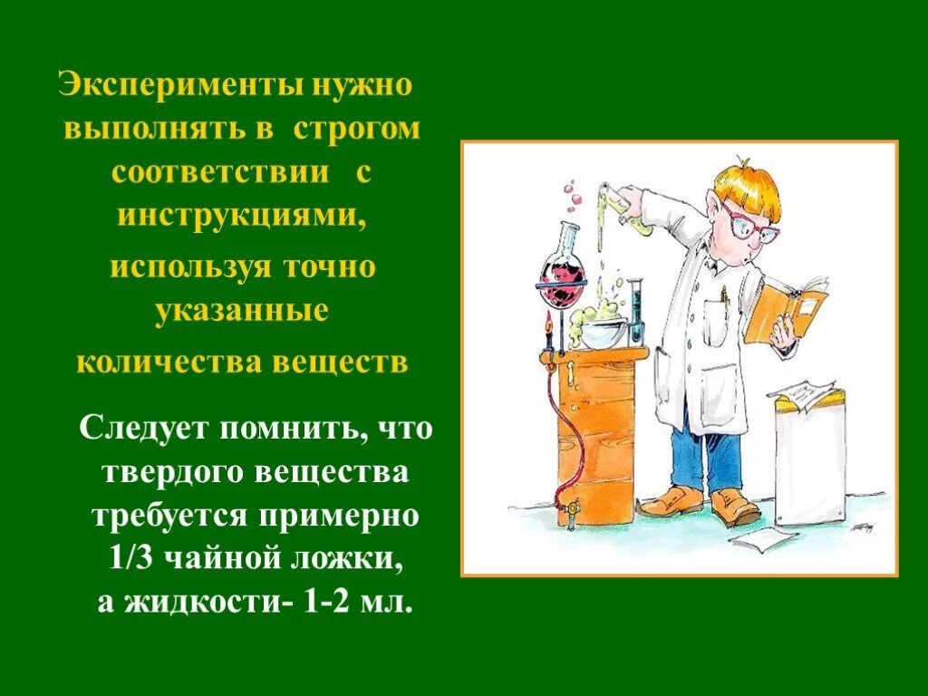 Техника безопасности в лаборатории. Правила безопасной работы в лаборатории. Техника безопасности экспериментов. Техника безопасности в химической лаборатории.