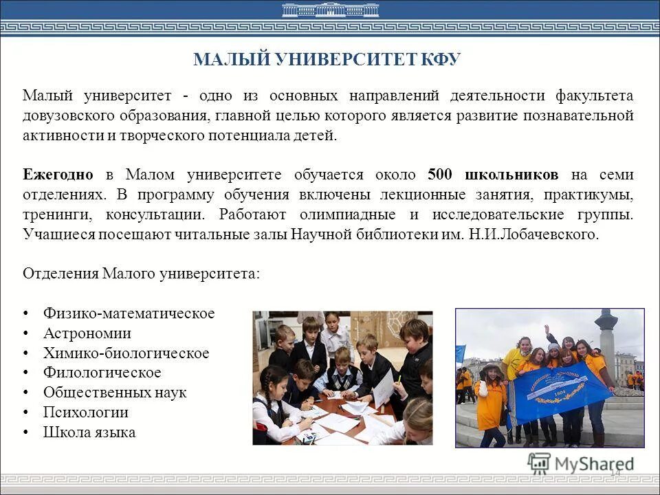 специалисты образовательной организации. основная задача информационных технологий. внеучебная деятельность в университете. презентация тему деятельности факультетов и кафедр основные задачи. активная жизнь факультета что входит.