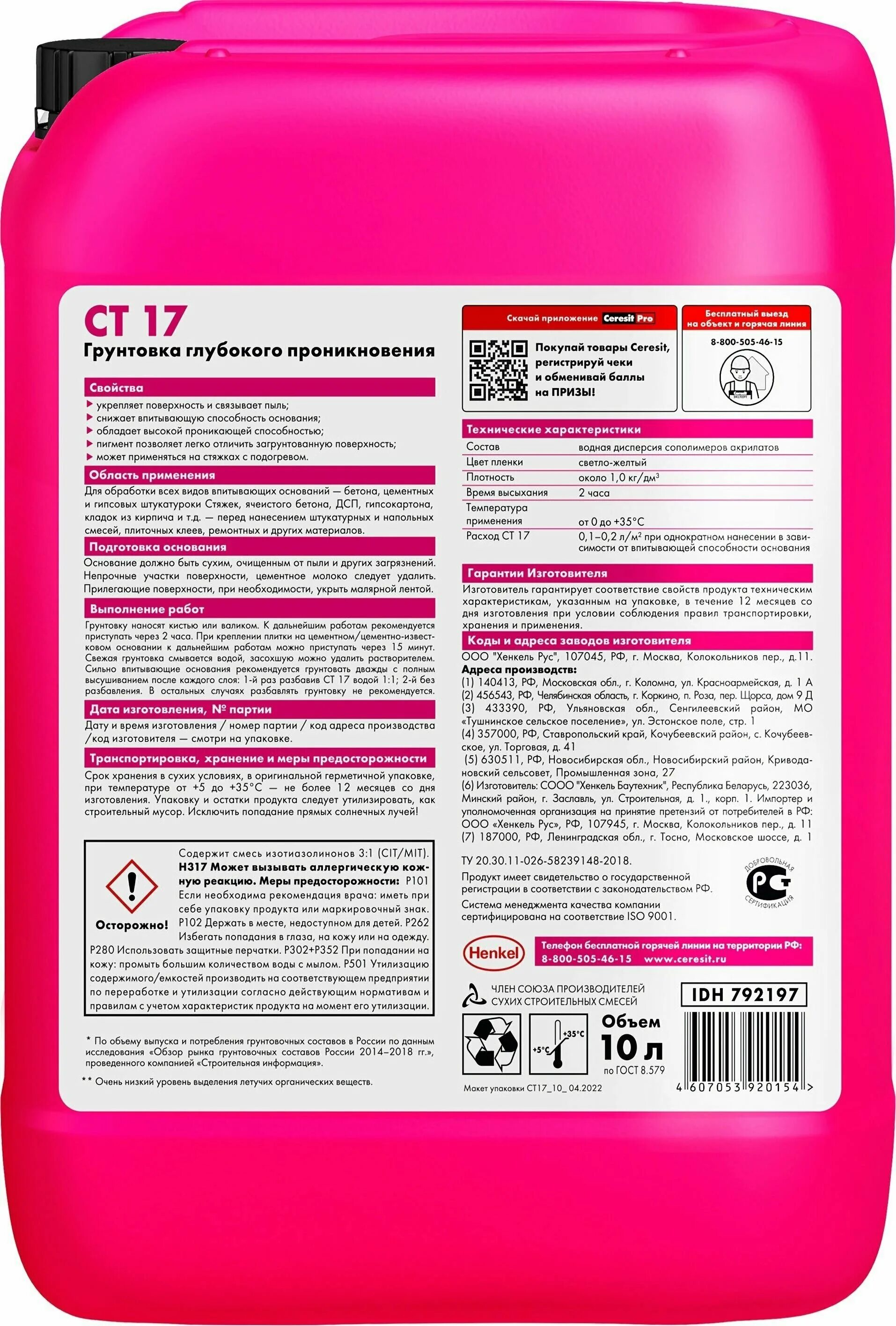 Ct 17 10 л. Ceresit CT 17 Pro 10 л. Грунтовка Ceresit проникающий 10л ст17. Грунтовка Ceresit CT 17 Pro глубокого проникновения, 10 л. Грунт глубокого проникновения Ceresit CT 17.