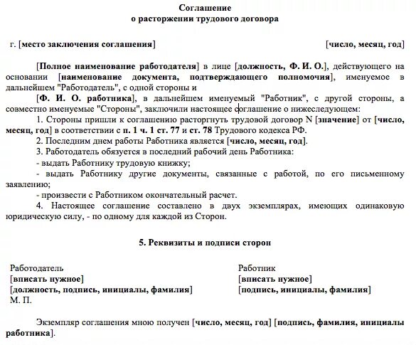 Расторжение трудового договора доп соглашение к трудовому. Соглашение об увольнении по соглашению сторон с компенсацией. Соглашение сторон работника и работодателя. Образец договора на увольнение по соглашению сторон образец. Соглашение сторон работника и работодателя.