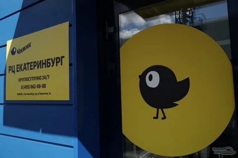 Чижик на уралмаше екатеринбург