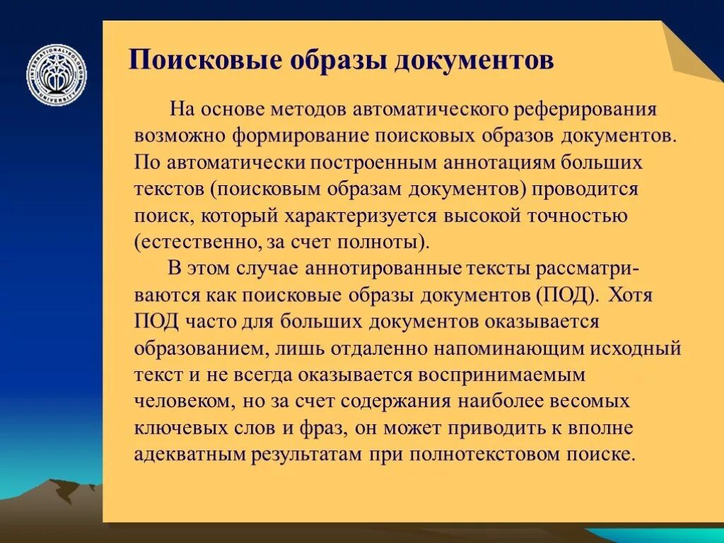 Поисковый образ документа. Поисковый образ запроса пример. Поисковый образ документа. Поисковый запрос это определение. Поисковый образ запроса это.