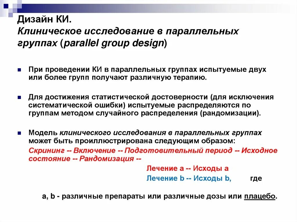 Принцип параллельного педагогического действия. Исследование в параллельных группах. Параллельный коллектив. Параллельный коллектив. Дизайн исследования параллельные группы.