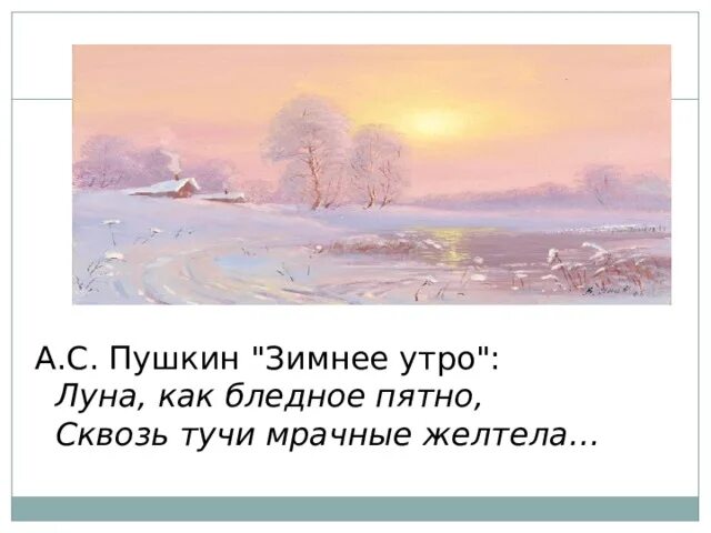 Бледное пятно сквозь тучи мрачные желтела. Луна как бледное пятно сквозь тучи мрачные желтела. луна как бледное пятно. стих луна как бледное пятно сквозь тучи мрачные желтела. сквозь тучи мрачные желтела.