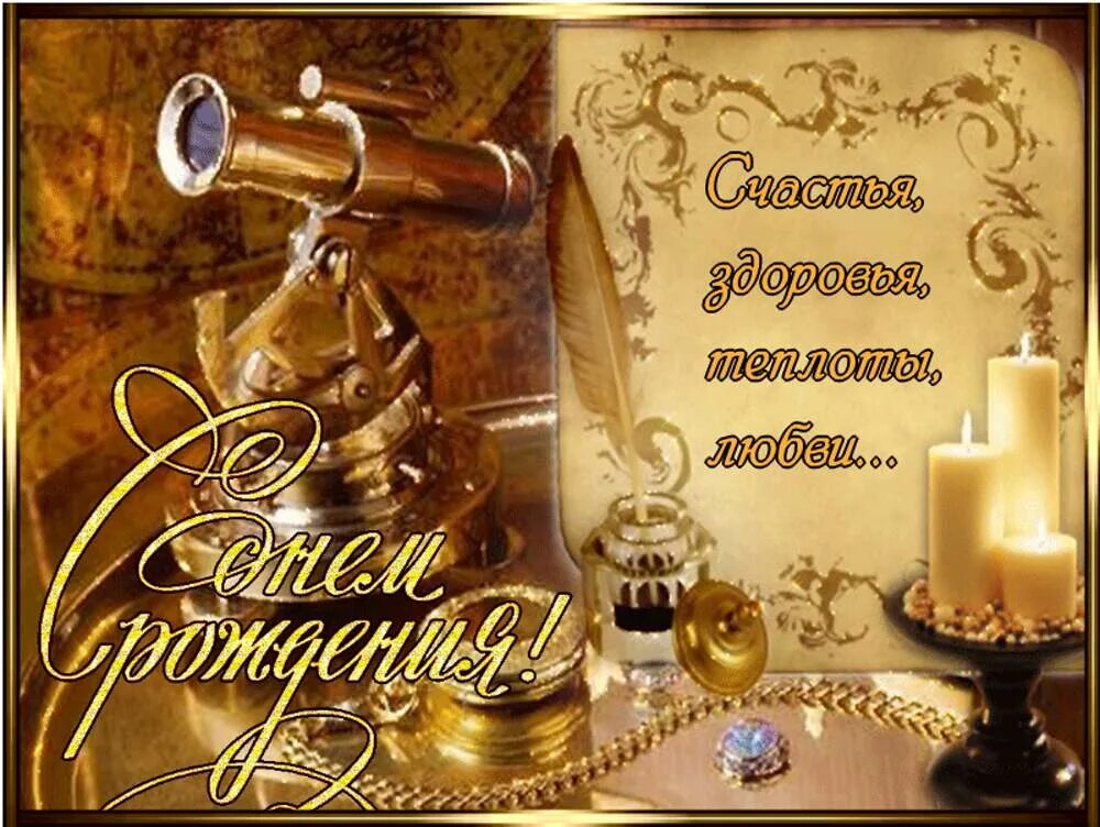 Стильное поздравление с днем рождения. Поздравление с днём рождения мкжчине. Поздравления с днём рождения мужчине. С днем рождения мужская открытка с поздравлением. Поздравления с днём рождения мужчине красивые.