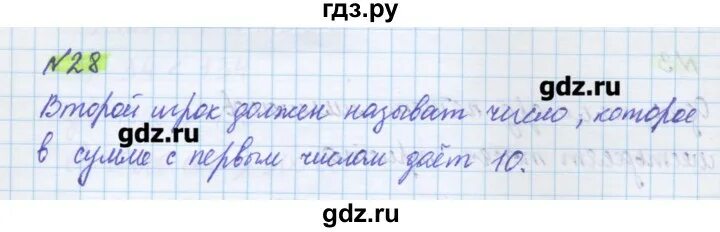 2 класс математика страница 44 упражнение 28. Математика пятый класс упражнение 28 29 30. Математика на печатной основе 2 класс 2 часть страница 12 упражнение 28. Страница 20 упражнение 28. Упражнение 28 упражнение 26 по математике задача.