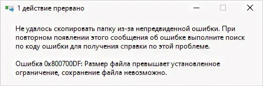 Ошибка указано несуществующее устройство. Ошибка 0x800701b1. ошибка 0x800701b1 указано несуществующее устройство. не удалось скопировать файл из-за непредвиденной ошибки. при записи на флешку ошибка 0x800701b1.