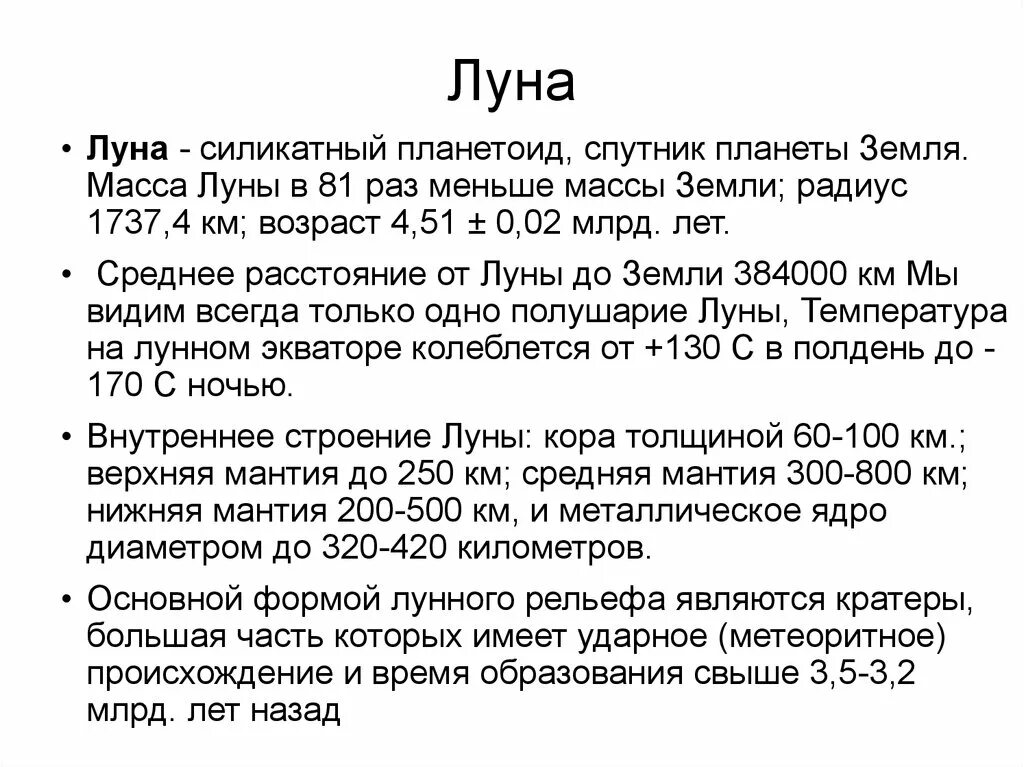 Во сколько раз масса луны меньше. Масса Луны. Масса Луны в массах земли. Масса и объем Луны. Масса Луны от массы земли.