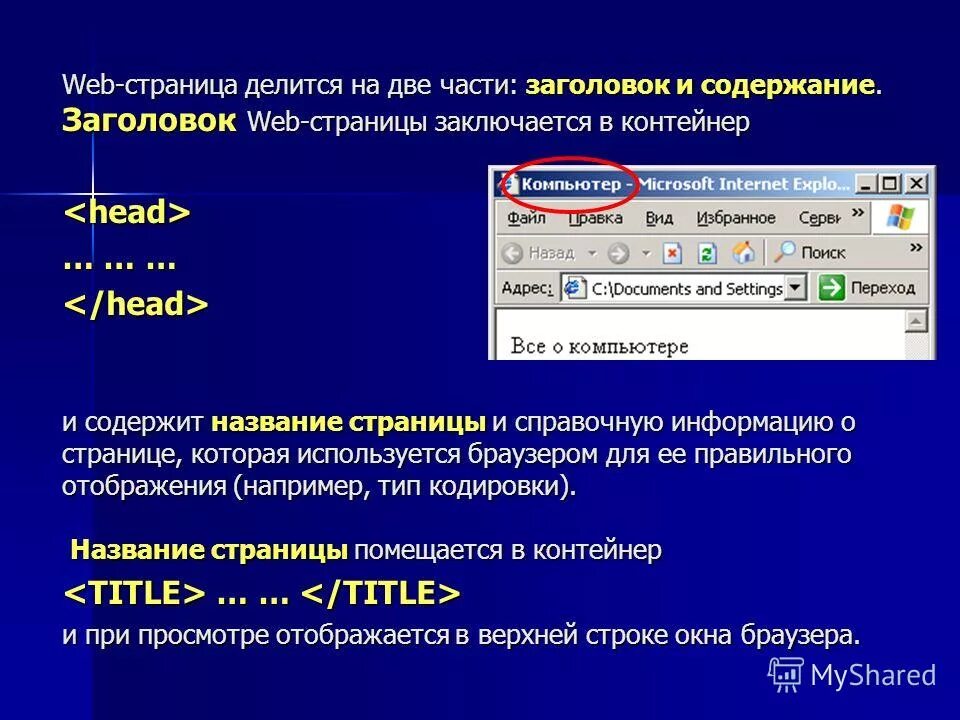 Web сайты. Название веб страницы и веб сайта. Веб страница. Web страница называется. Сетевые сервисы в интернете.