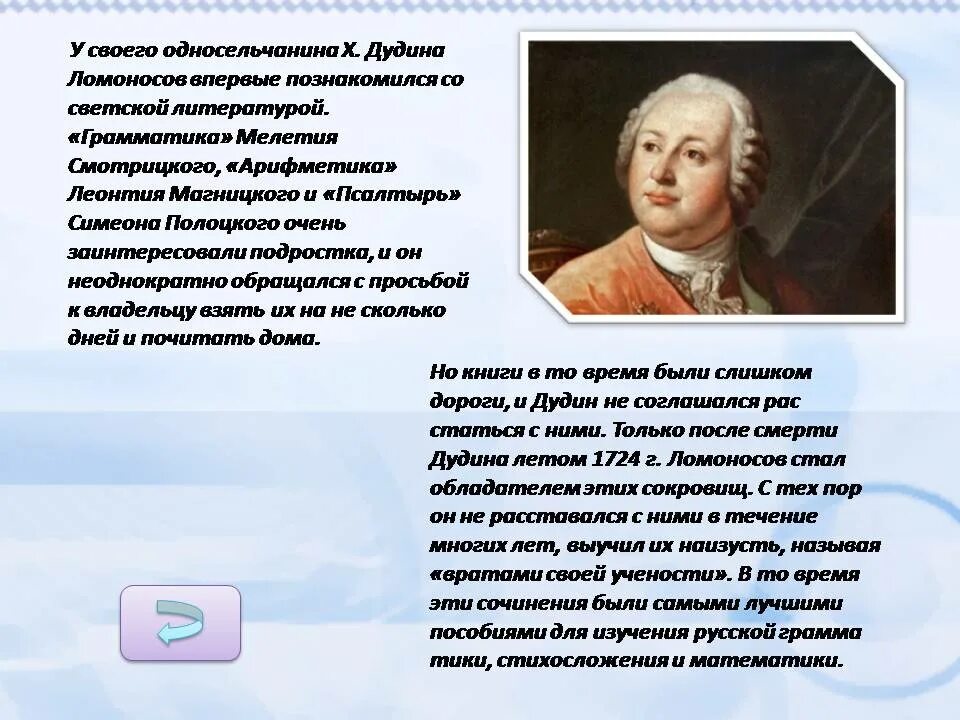 Когда жил ломоносов и чем он знаменит. Ломоносов жизнь и творчество. М В Ломоносов жизнь и творчество. Биография жизни Ломоносова.