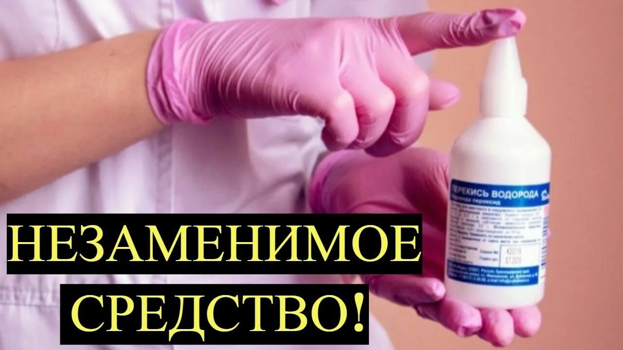 Перекись в быту полезные советы. Перекись водорода флакон. лайфхаки с перекисью водорода. перекись водорода в быту полезные советы. перекись водорода применение.