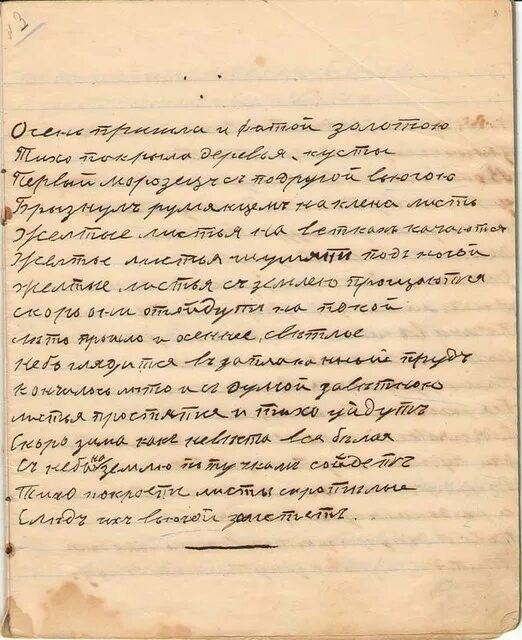 Тетрадь со стихами. Стихотворение в тетради. Тетрадь со стихами в СССР. Оформление стихов в тетради.