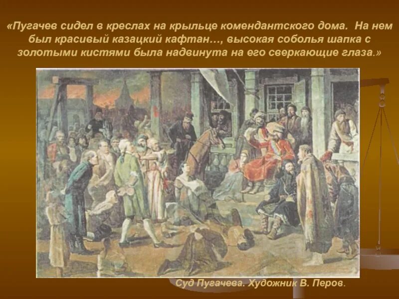 Захват пугачева. Суд Пугачева картина. Картина Перова суд Пугачева 1879. Перов суд Пугачева 1875. Пугачев восстание картина.