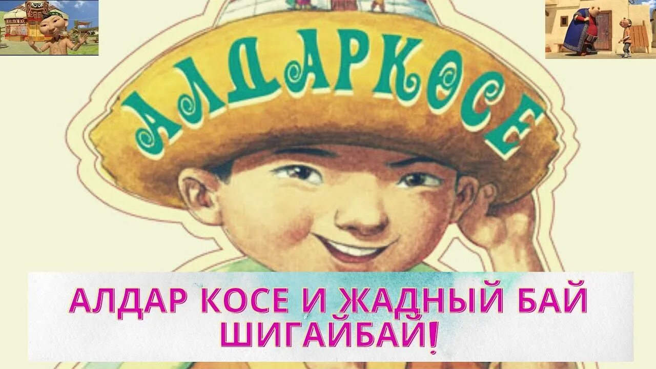 Казахские сказки для детей. Казахские сказки для детей. Казахские сказки. Персонажи казахских сказок. Казахские волшебные сказки.