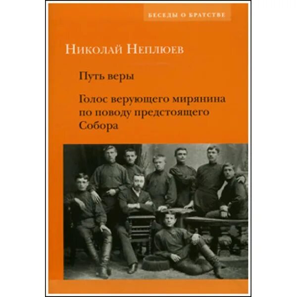 Голос верующего