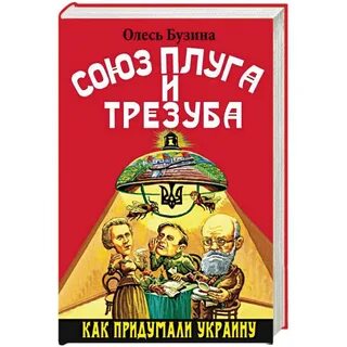 Союз плуга и трезуба