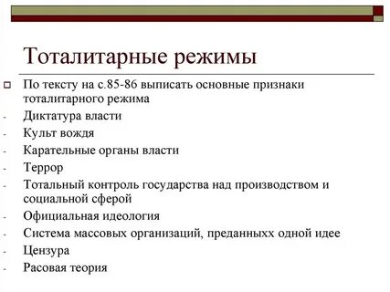 Характеристика тоталитарного режима 9 класс
