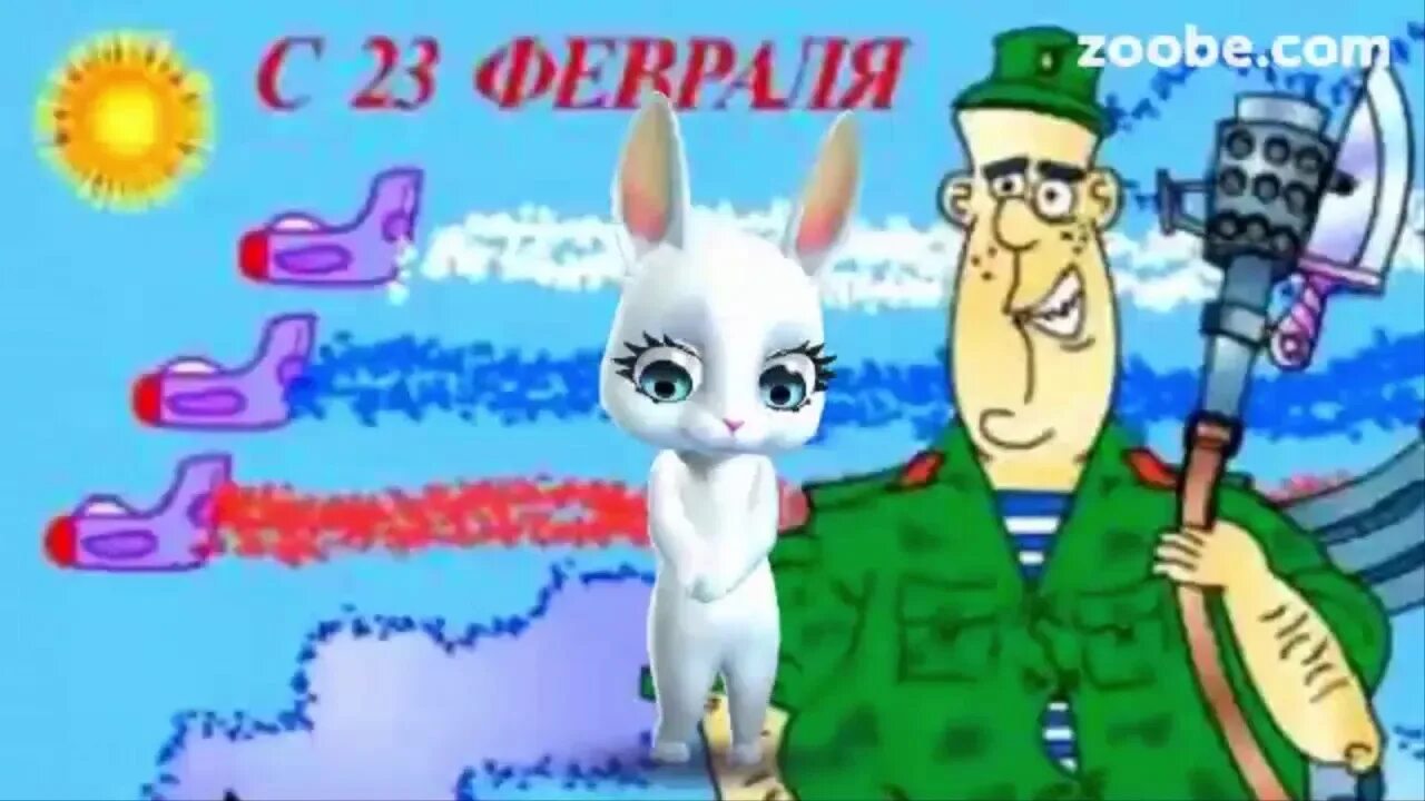 Бесплатные видео для вацап с 23 февраля. С 23 февраля Веселые. С праздником 23 февраля смешные. 23 Февраля приколы поздравления. Открытки с 23 февраля прикольные смешные.