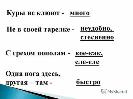 Учиться с грехом пополам
