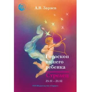Зараев гороскоп
