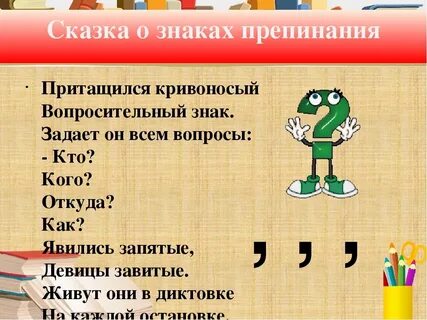 Кто сказал что ящерица противная знаки препинания