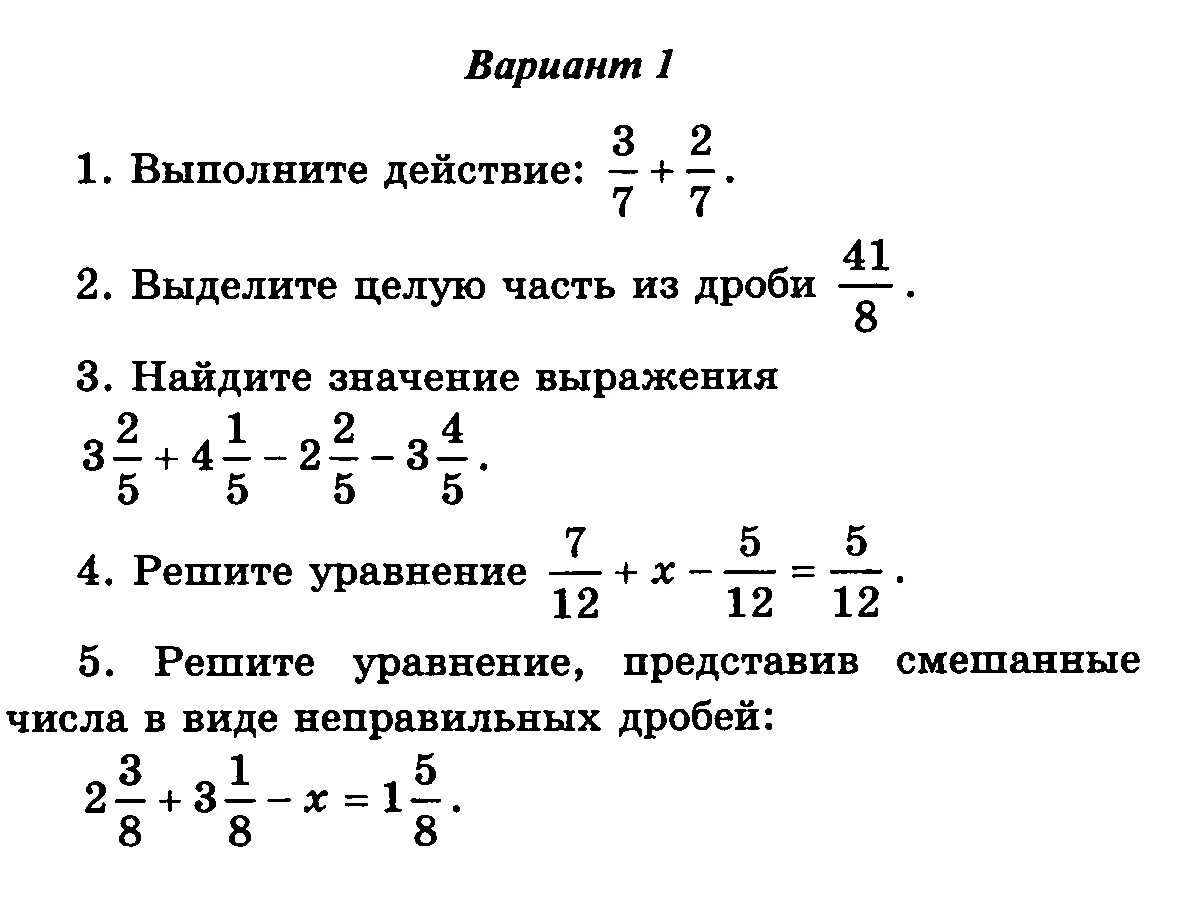 Деление дробей 5 класс виленкин самостоятельная работа. Контрольные работы за 5 класс по математике на дроби примеры. Контрольная математика 5 класс дроби. Контрольная по математике 5 класс дроби и задачи. Контрольная работа по математике за 5 класс дроби.