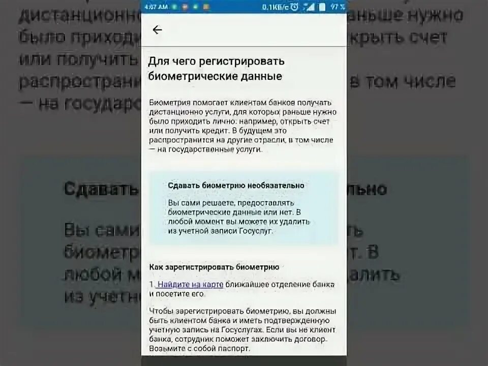 Пришло сообщение биометрия зарегистрирована. Пришло сообщение биометрия зарегистрирована