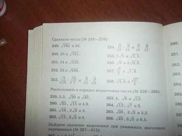 Сравните числа номер 249-258. Сравни числа -258 и 254. Сравнить числа -258 и 254. Сравните числа номер 2. Сравнить 0 5 и 7 12