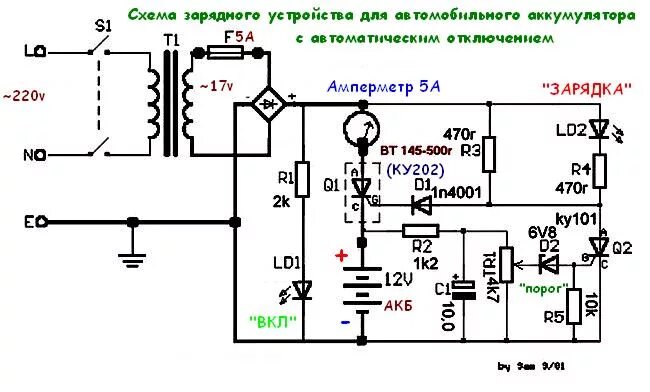 Простое зарядное руками. Схема автомата зарядного устройства для автомобильного аккумулятора. Автоматическая зарядка для аккумулятора автомобиля схема. Схема автоматического ЗУ для АКБ автомобиля. Схема зарядного устройства с автоматическим отключением.