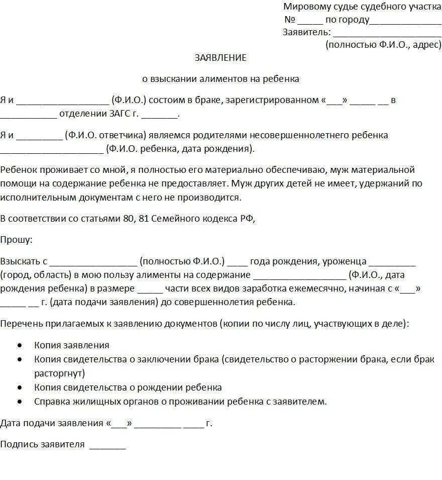 Документы для подачи заявления на алименты. Заявление на подачу алиментов в браке. Какие документы нужны для подачи заявления в суд на алименты на детей. Какие документы нужно для подачи на алименты на ребенка в разводе.