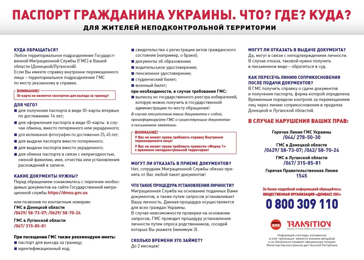 Можно ли в днр получить. Для получения паспорта украины ,какие нужны документы. какие документы нужны для украины. какие документы нужны для получения паспорта гражданину украины. документы на паспорт рф в днр.