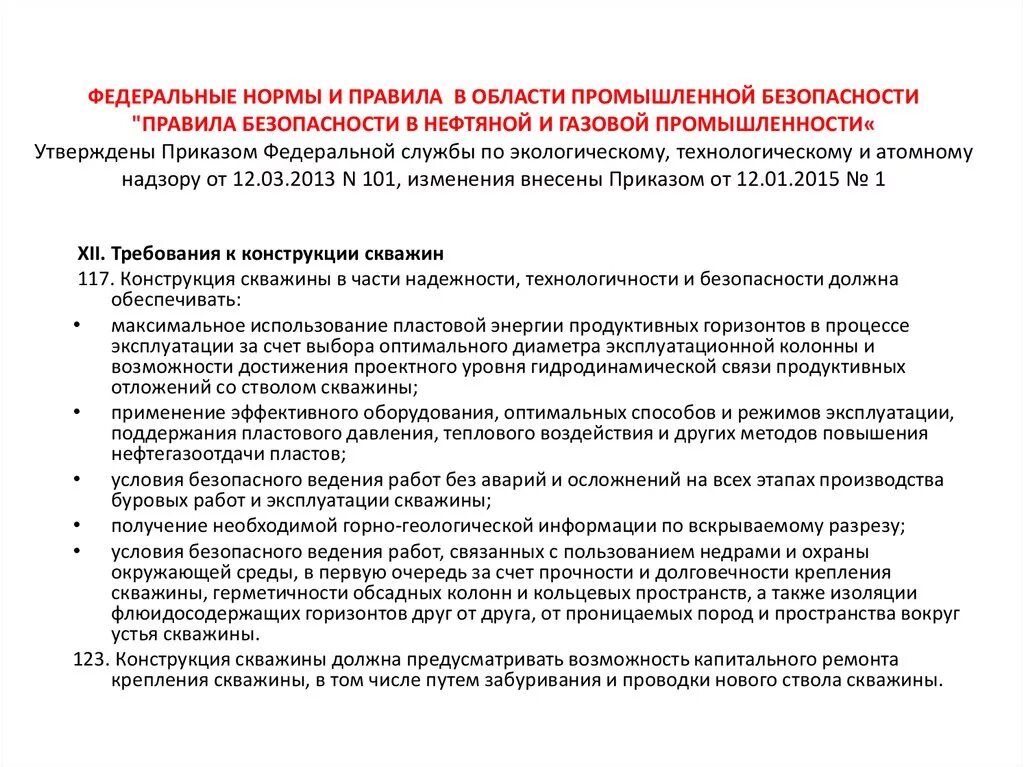 Правила нефти и газа. Правила безопасности в нефтяной и газовой промышленности. Правила работы в нефтяной и газовой промышленности. Промышленная безопасность в нефтяной и газовой промышленности. Нормы промышленной безопасности.