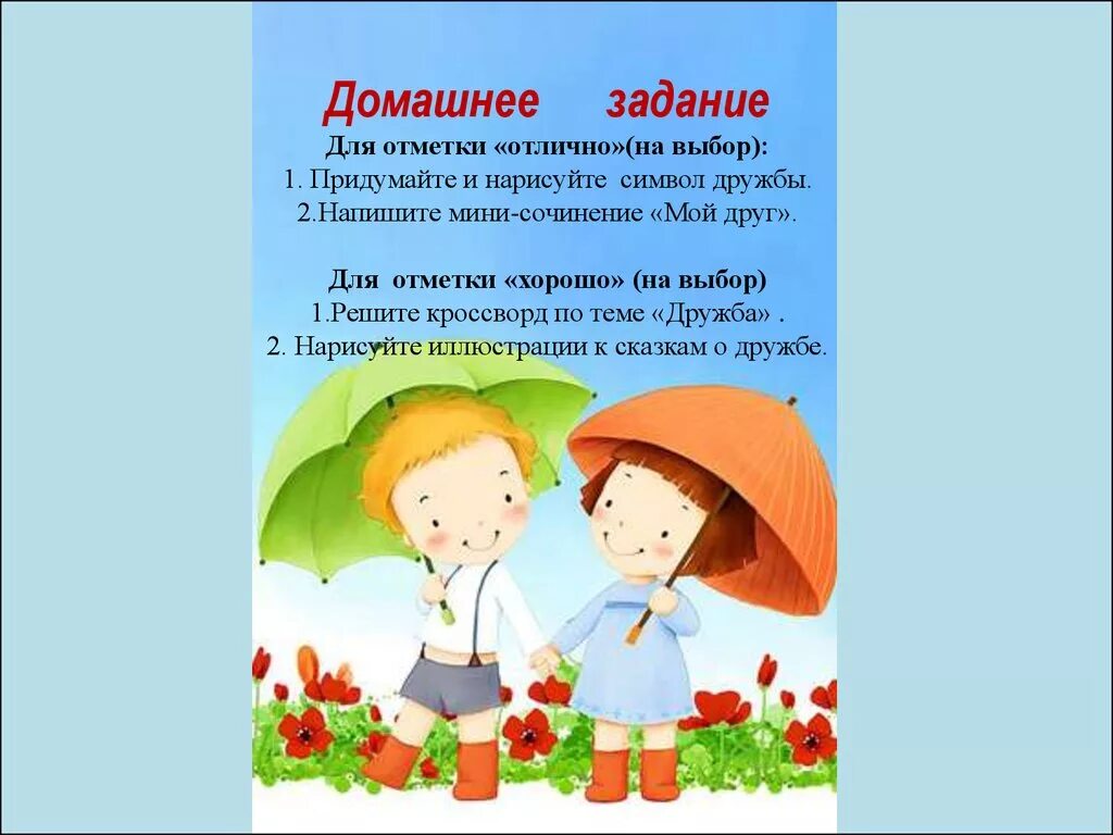 Мой друг н. Ты и я - вместе мы друзья. Мой друг н. Хорошая книга мой. Мой друг велосипед.