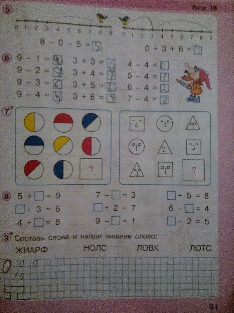 Математика 1 рабочий тетрадь страница 31. Петерсон первый класс стр 31. Математика Петерсон 1 класс рабочая тетрадь стр 31. Математика 1 класс рабочая тетрадь Петерсон стр 7. Математика Петерсон 1 класс рабочая тетрадь урок 31.