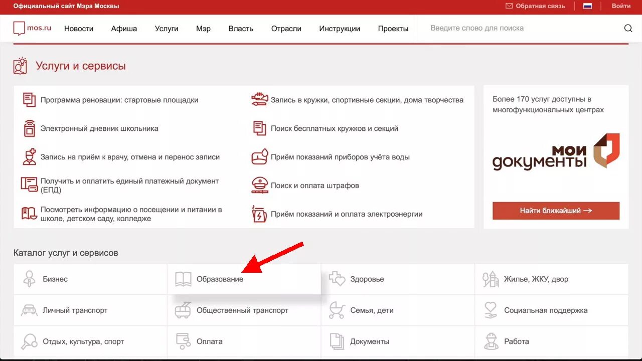 Обращение через мос ру. Мос ру. Перевести в другую школу через госуслуги. Портал госуслуг Москвы. Как записаться в другую школу.