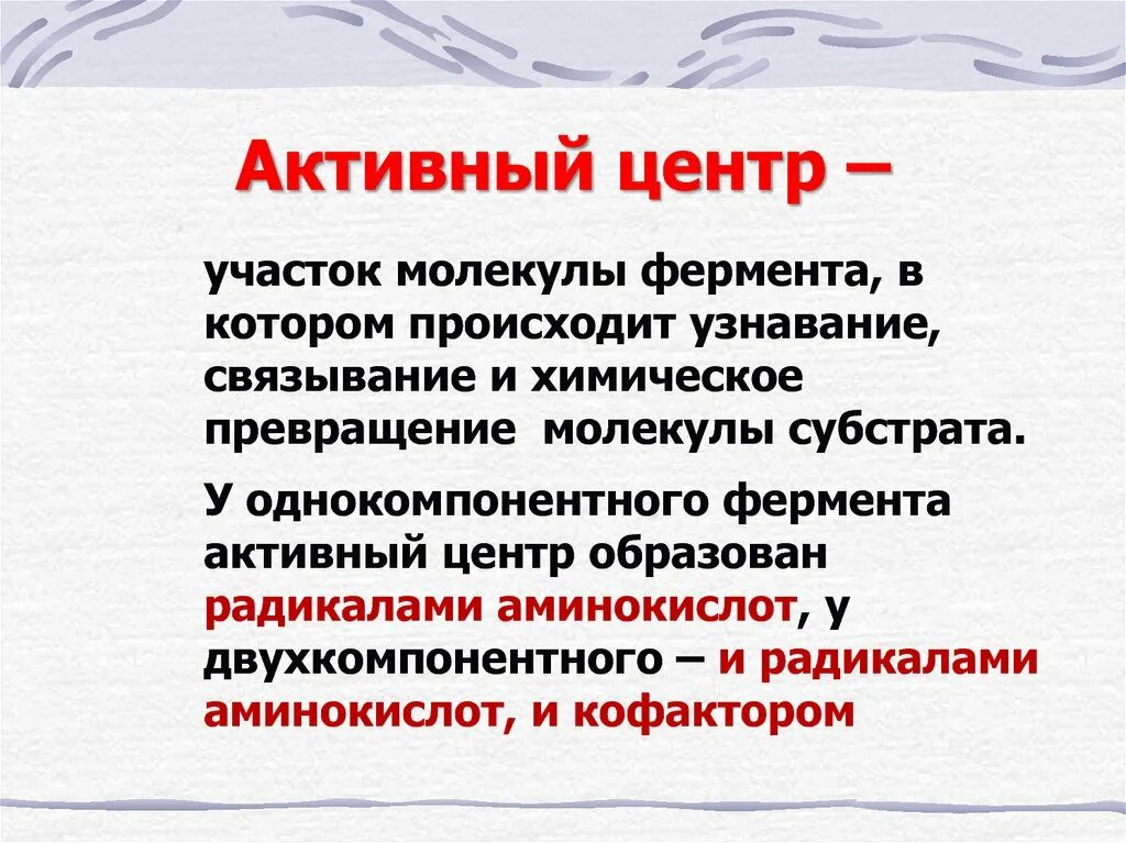 строение ферментов строение активного центра. структура активного центра фермента. строение активного центра ферментов. активный центр биохимия. схема работы фермента.
