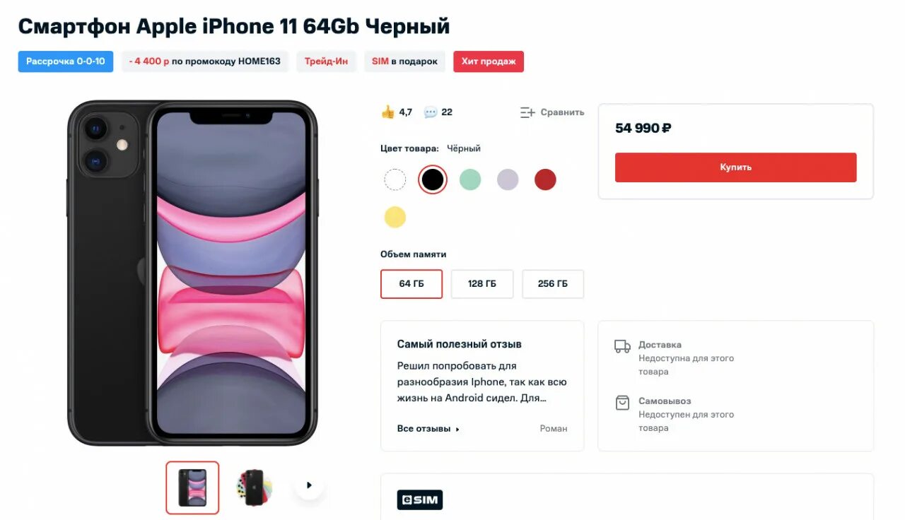 Промокод в МТС на айфон. МТС айфон 11 промокод на скидку. Айфон х МТС. Iphone 13 128gb МТС промокод. Купить промокод мтс