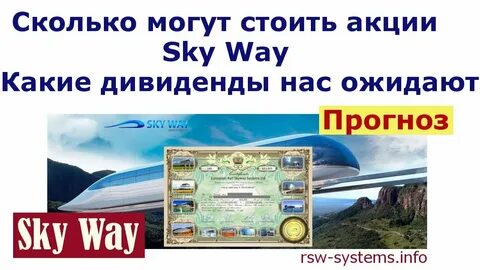 Прогноз скай