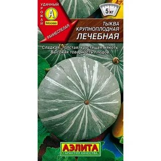 Тыква сорт лечебная отзывы