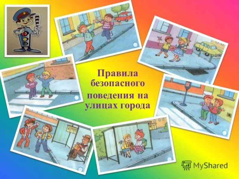 Сообщение на тему безопасное поведение молодежи. Безопасность детей на улице. Безопасное поведение на улице. Правила безопасности на улице для детей. Безопасное поведение на улице для детей.