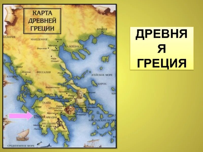 Показать на карте древнюю грецию. Карта древней Греции 5 класс история. Гора Олимп на карте древней Греции. Карта Греции в древности. Карта античной Греции.