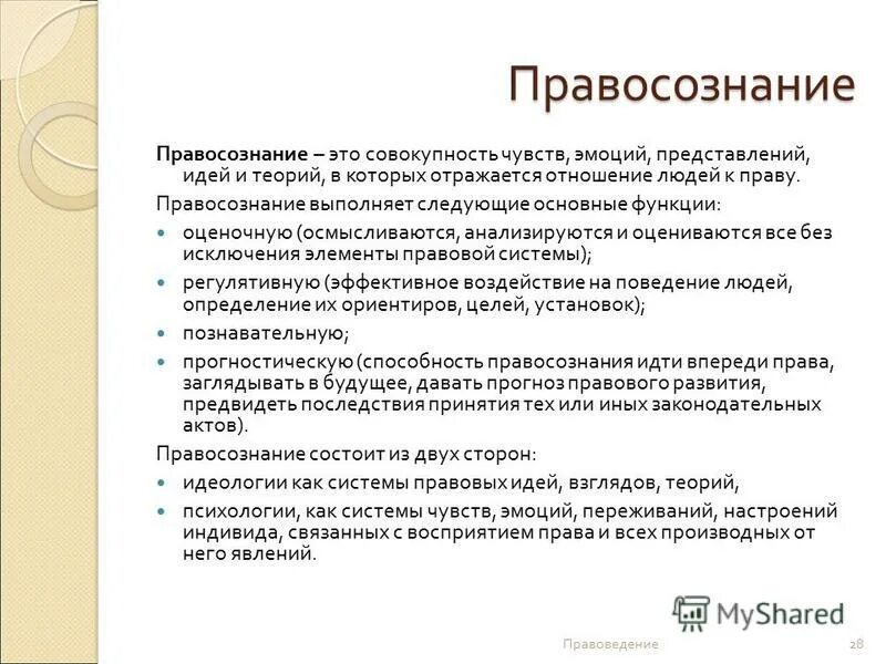 Виды сознания. Типы сознания человека. Определите совокупность идей взглядов теорий. Структура правовой идеологии. Совокупность идей взглядов теории а также чувств.