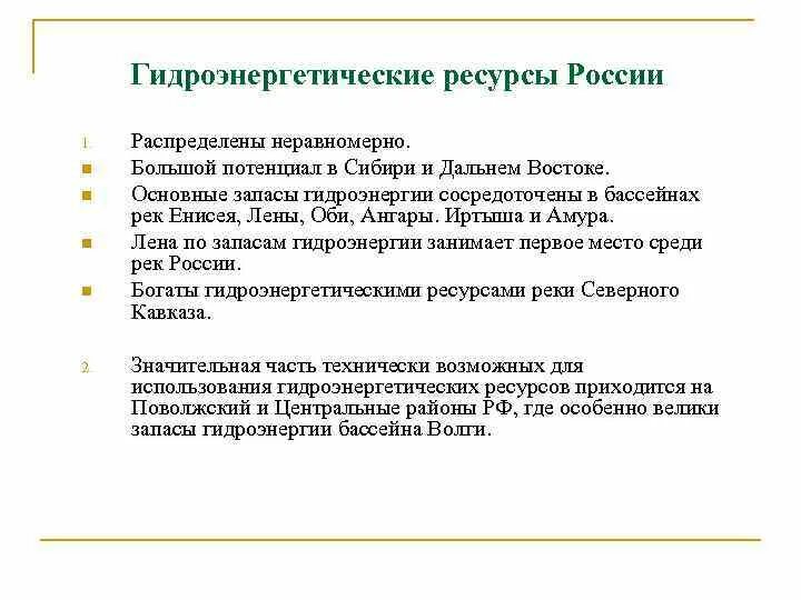 Природные ресурсы россии гидроэнергетические. Гидроэнергетические ресурсы основные районы распространения. Гидроэнергетические ресурсы примеры. Гидроэнергетические ресурсы России. Гидроэнергетические природные ресурсы Сибири.