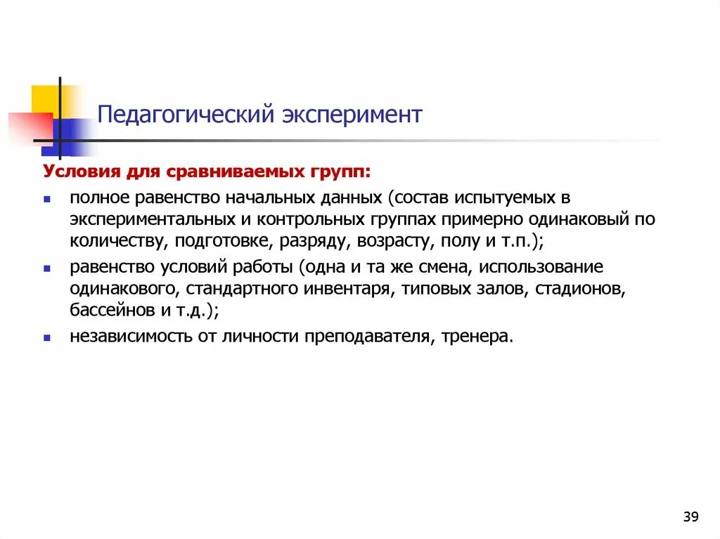 Этот выбор в педагогическом. Педагогический эксперимент. Презентация педагогического опыта. Организация педагогического эксперимента. Особенности педагогического эксперимента.