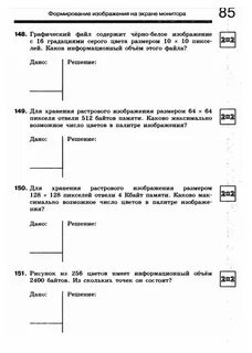 Рисунок из 256 цветов имеет информационный объем