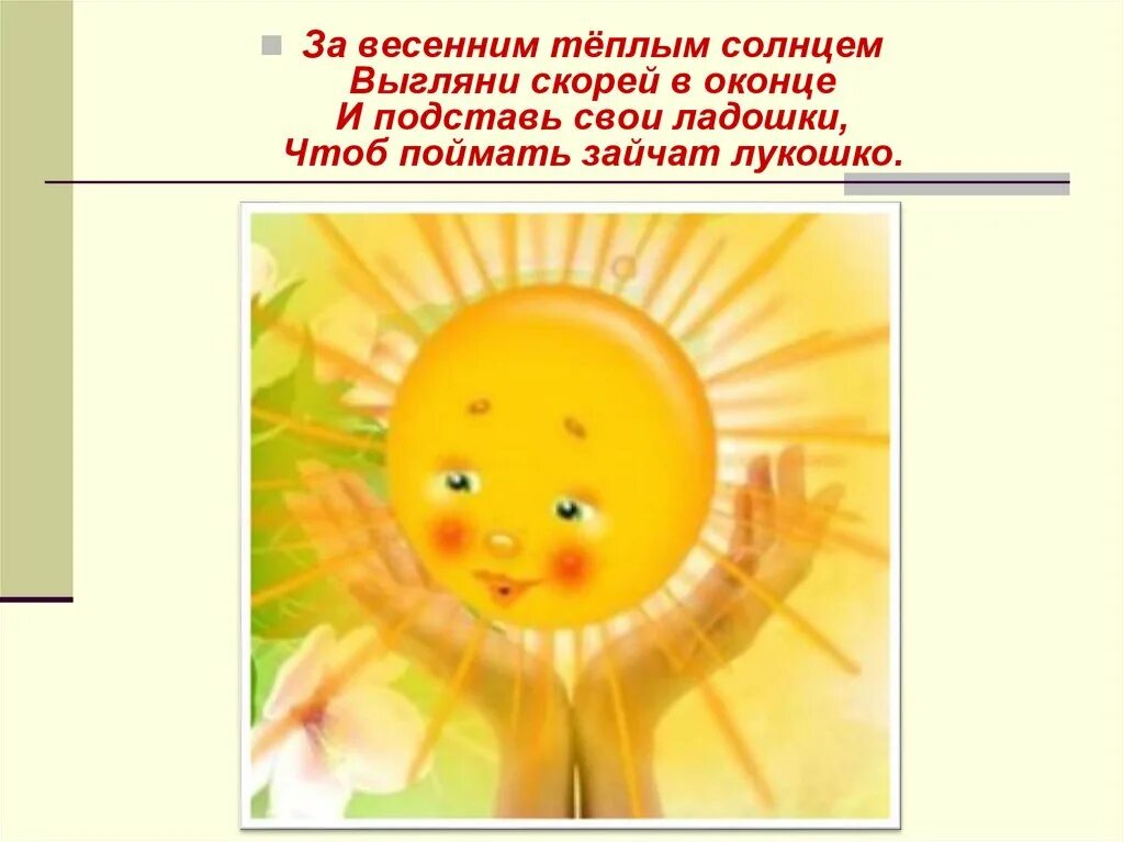 Праздник солнышко. День солнца праздник. с праздником солнышко. день солнца поздравления. 3 мая день солнца.