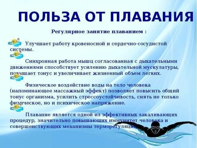 Чем полезно плавание. Польза плавания. Плавание польза для здоровья. Польза плавания для детей. Почему вес плавает