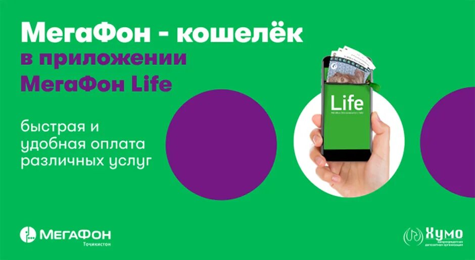 Нужен телефон мегафона. МЕГАФОН Life. Кошелёк МЕГАФОН. МЕГАФОН лайф кошелек. МЕГАФОН лайф Таджикистан.