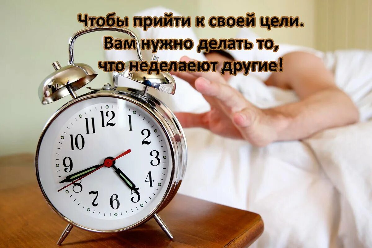 Вставать в пять утра. Подъем в пять утра. Подъем в 5 часов утра. Проснулись доброе утро. Время 5 утра текст