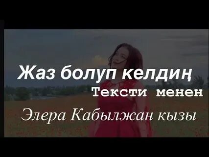 Элера кабылжан кызы